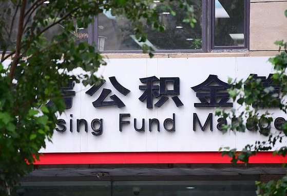 临邑为啥中山市不让取公积金（临邑为啥中山市不让取公积金了）